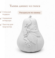 Гипсовое изделие кашпо Тыква Дюшес - Фото 1