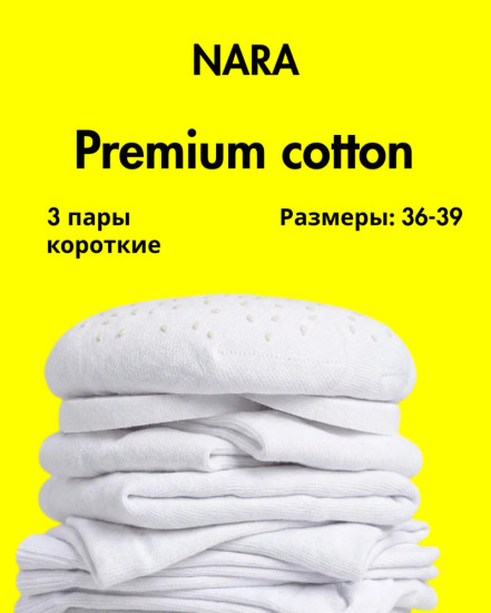 Носки белые