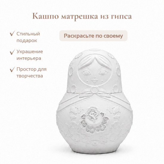 Гипсовое изделие Матрешка