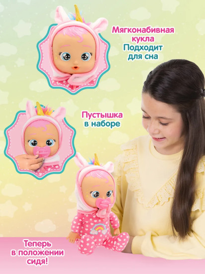 Кукла плачущая с полотенцем «Малышка Дрими»