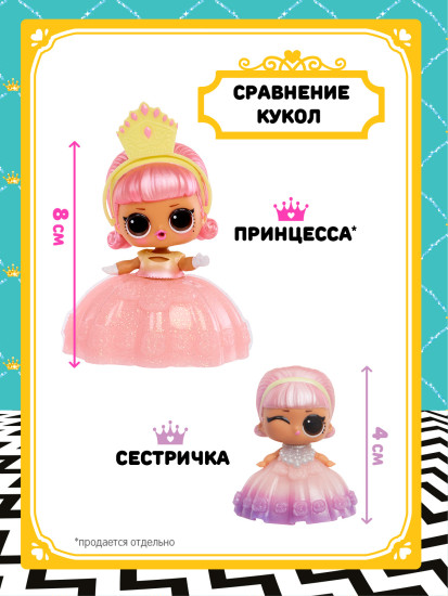 Кукла в шаре с аксессуарами Baby Sister «Сестричка Принцессы»