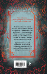 Одно тёмное окно. Два сплетённых венца. Комплект из 2 книг - Фото 7