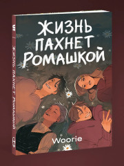 Жизнь пахнет ромашкой. Карамельный латте. Комплект из 2 книг - Фото 4