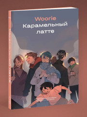 Жизнь пахнет ромашкой. Карамельный латте. Комплект из 2 книг - Фото 5