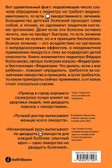 Федиатрия. Что делать, если у вас ребёнок. Федиатрия 2. Как не залечить ребёнка. Комплект из 2 книг - Фото 6