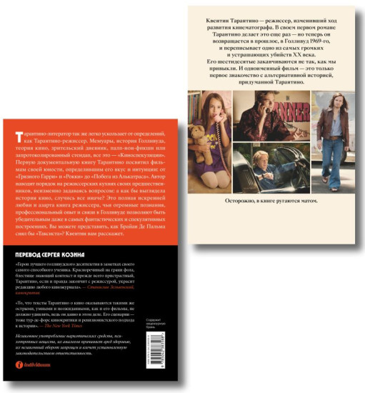 Киноспекуляции. Однажды в Голливуде. Комплект из 2 книг