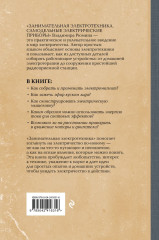 Занимательная электротехника. Комплект из 2 книг - Фото 6