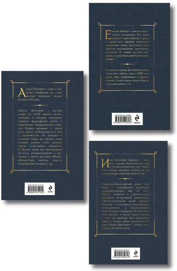 Мы. Час Быка. Котлован. Комплект из 3 книг