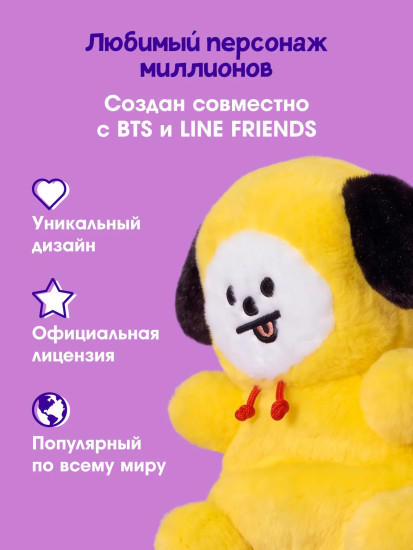 Игрушка мягкая «Чимми. BT21»