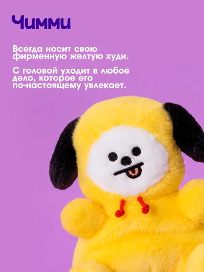 Игрушка мягкая «Чимми. BT21»