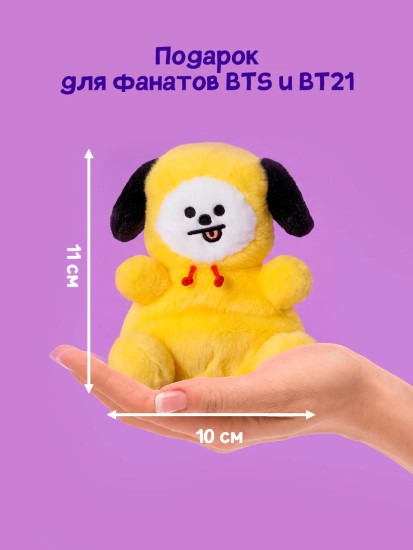 Игрушка мягкая «Чимми. BT21»