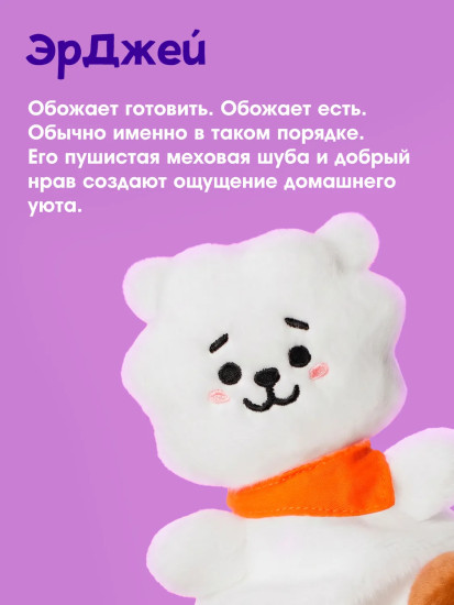 Игрушка мягкая «ЭрДжей. BT21»