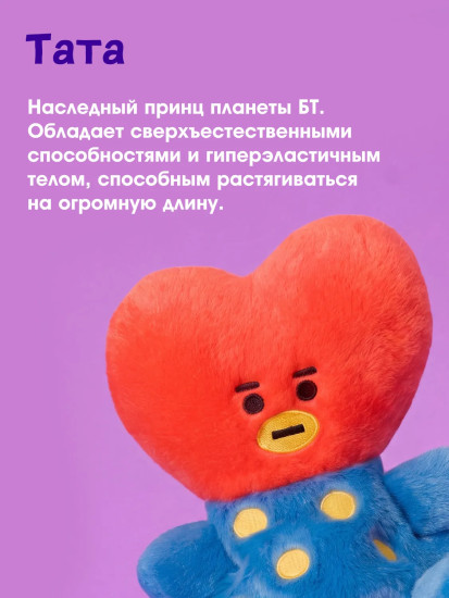Игрушка мягкая «Тата. BT21»