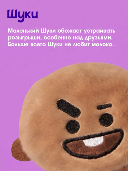Игрушка мягкая «Шуки. BT21»