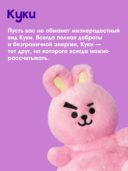 Игрушка мягкая «Куки. BT21»