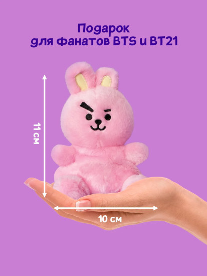 Игрушка мягкая «Куки. BT21»