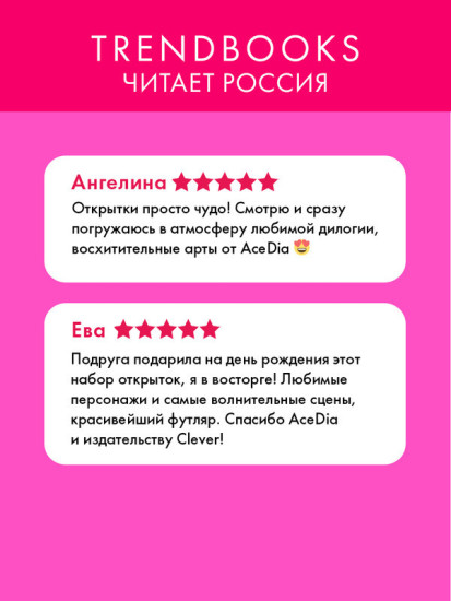 Дилогия «Бернаут». Набор из 15 открыток