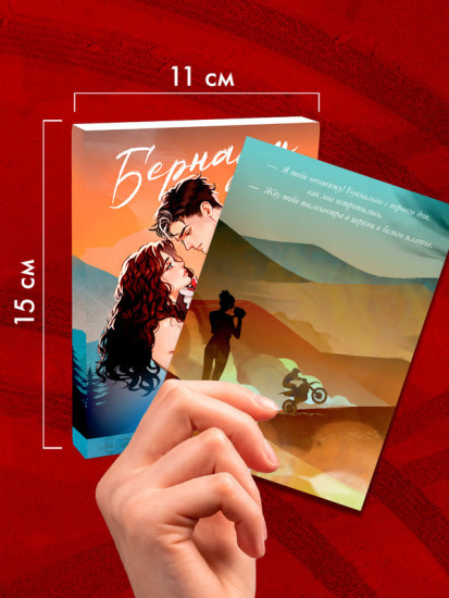 Дилогия «Бернаут». Набор из 15 открыток