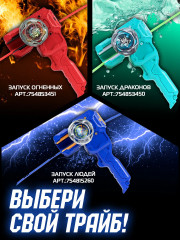Волчок и меч «Royal Flying Dragon. Трайб Стандарт» - Фото 8