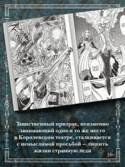 Черный музей. Призрак и леди. Книга 1 - Фото 4