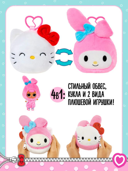Двусторонняя плюшевая игрушка с куклой