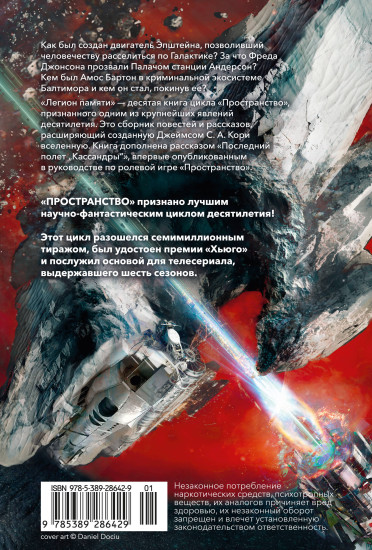 Пространство. Книга 10. Легион памяти