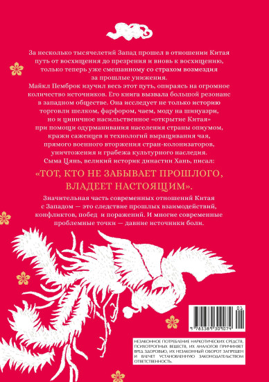 Шелк. Серебро. Порох. Торговля с Китаем, которая изменила историю