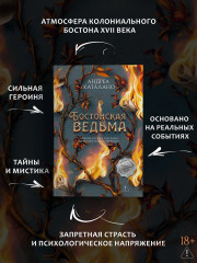 Бостонская ведьма - Фото 4