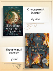 Бостонская ведьма - Фото 8