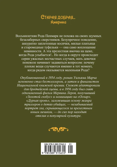 Дурная кровь