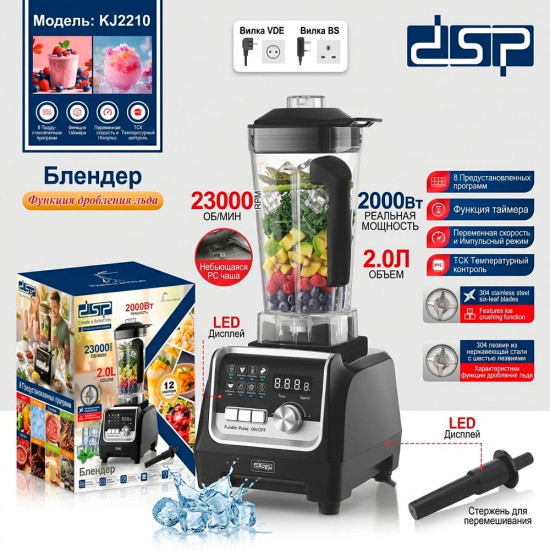 Блендер стационарный профессиональный KJ2210