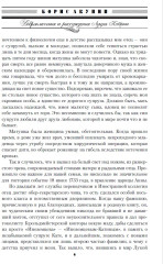 Доброключения и рассуждения Луция Катина. ИРГ в романах и повестях. #6 - Фото 7