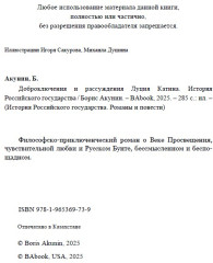 Доброключения и рассуждения Луция Катина. ИРГ в романах и повестях. #6 - Фото 3