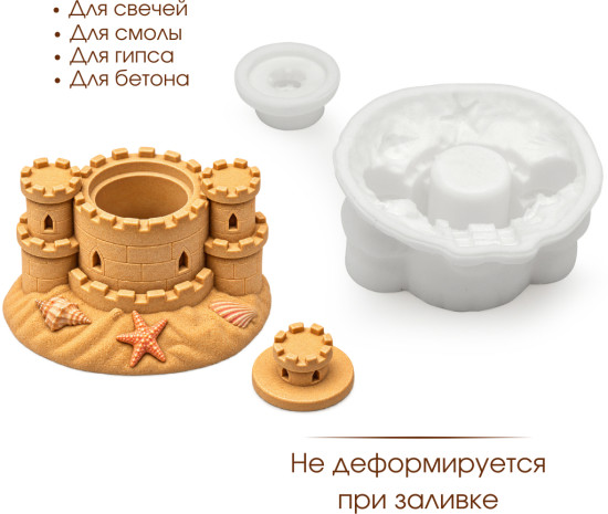 Силиконовая форма Замок из песка