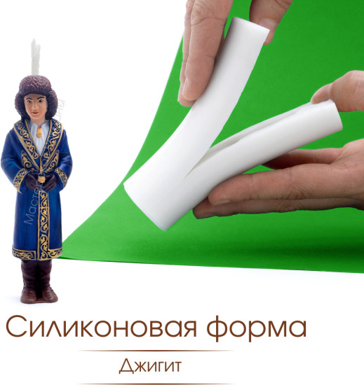 Силиконовая форма «Джигит»