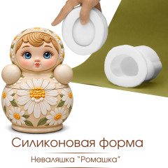 Силиконовая форма «Неваляшка с ромашками» - Фото 1