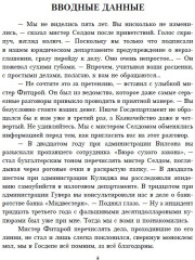 Москва-Синьцзин. Роман с расшифровкой. ИРГ в романах и повестях. #10 - Фото 6