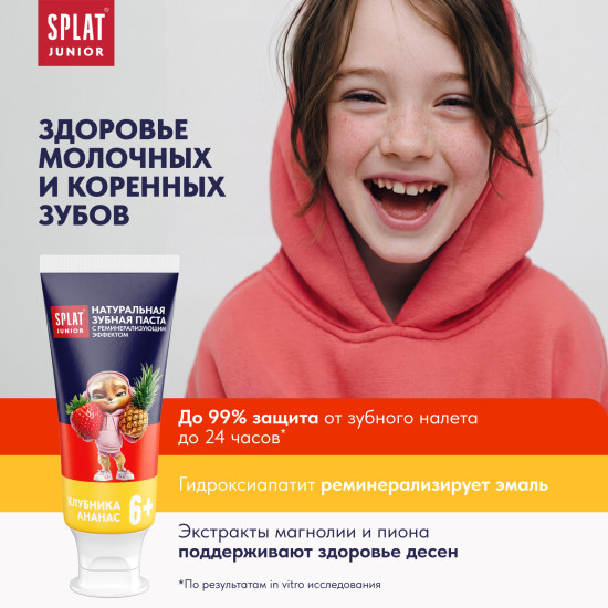 Натуральная зубная паста для детей 6–11 лет с аминофторидом