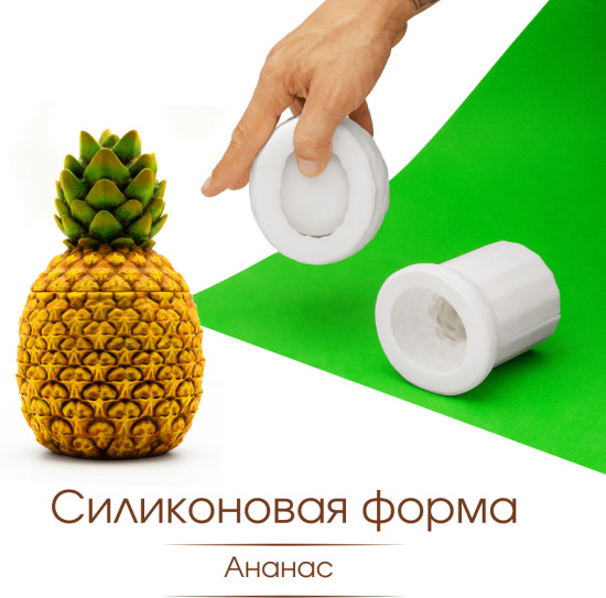 Силиконовая форма Ананас