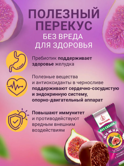 Конфеты глазированные без сахара «Фрукты Микс»