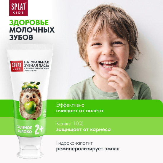 Натуральная зубная паста для детей «Green apple / Зеленое яблоко»