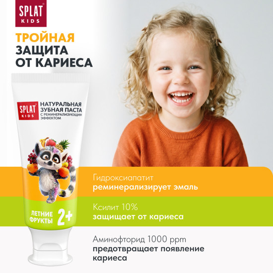 Натуральная зубная паста для детей с аминофторидом Летние фрукты»