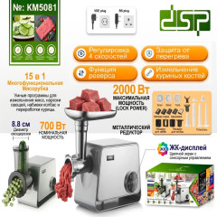Мясорубка электрическая с овощерезкой для дома 15 в 1 KM5081 - Фото 7