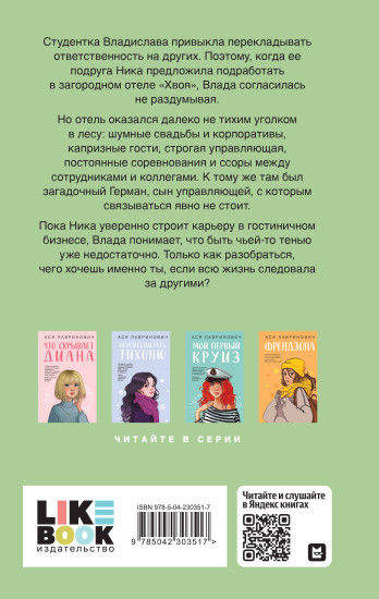 Отель с неприятностями
