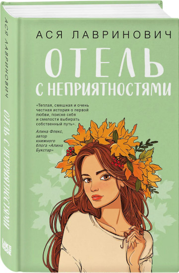 Отель с неприятностями