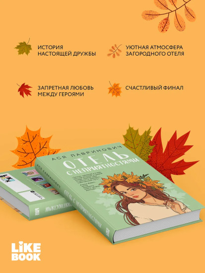 Отель с неприятностями