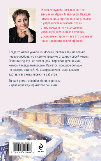 Московский вальс