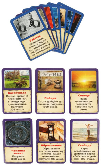 Настольная игра «Эпоха цивилизаций»