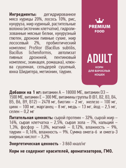 Сухой корм для взрослых кошек, лосось и рис