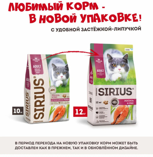 Сухой корм для взрослых кошек, лосось и рис